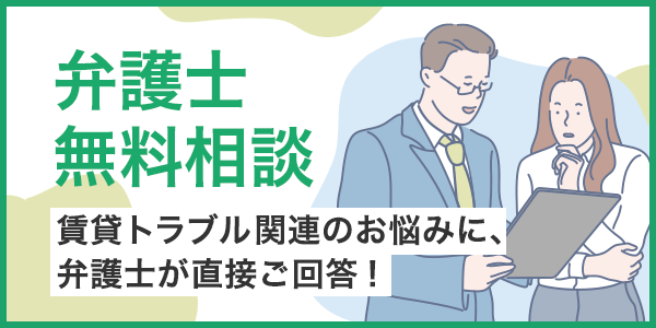 弁護士無料相談